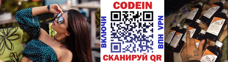 Codein Purple Drank  Купить где  Закаменск 